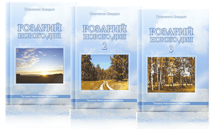 Серия книг "Розарии"